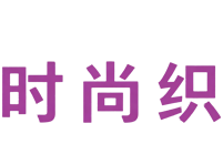 时尚织（佛山）品牌运营中心
