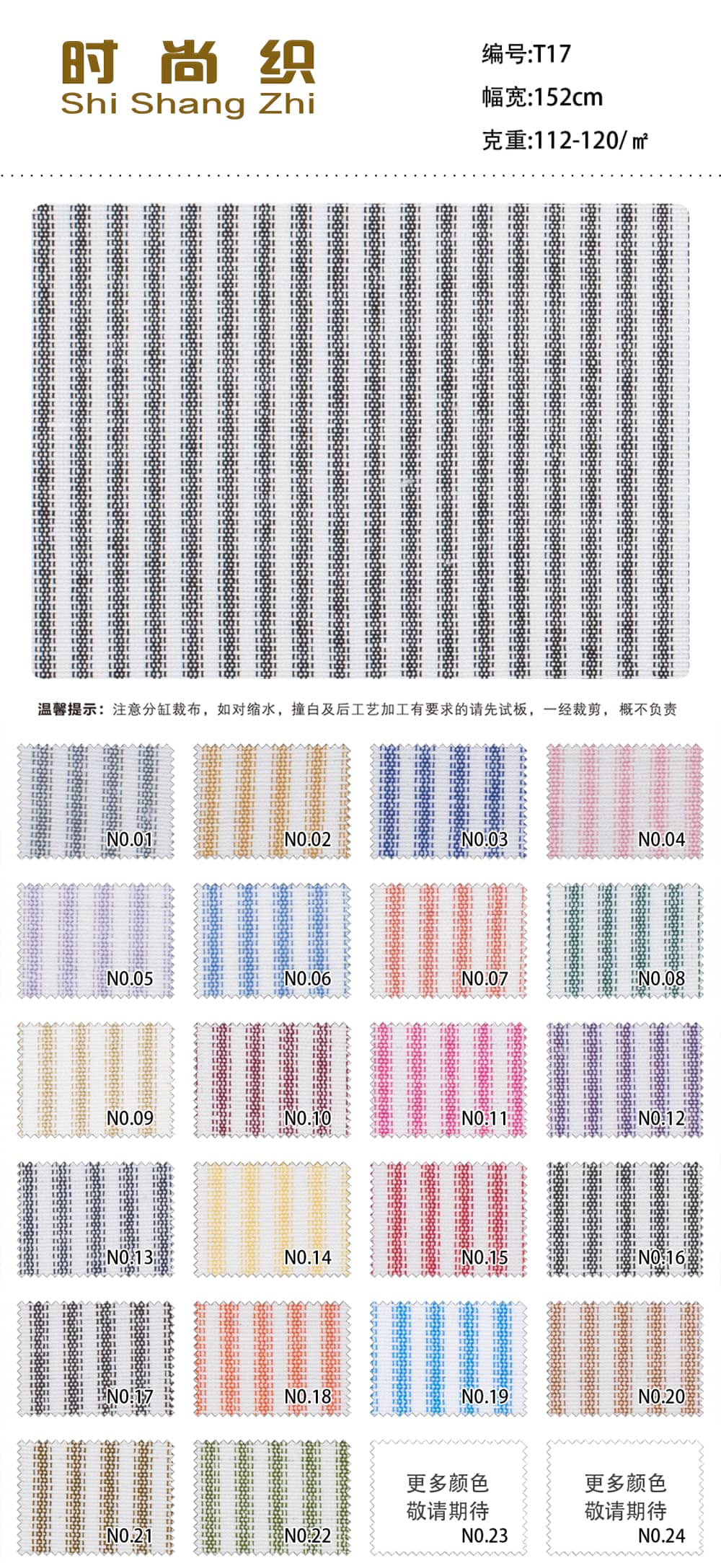 条纹系列16
