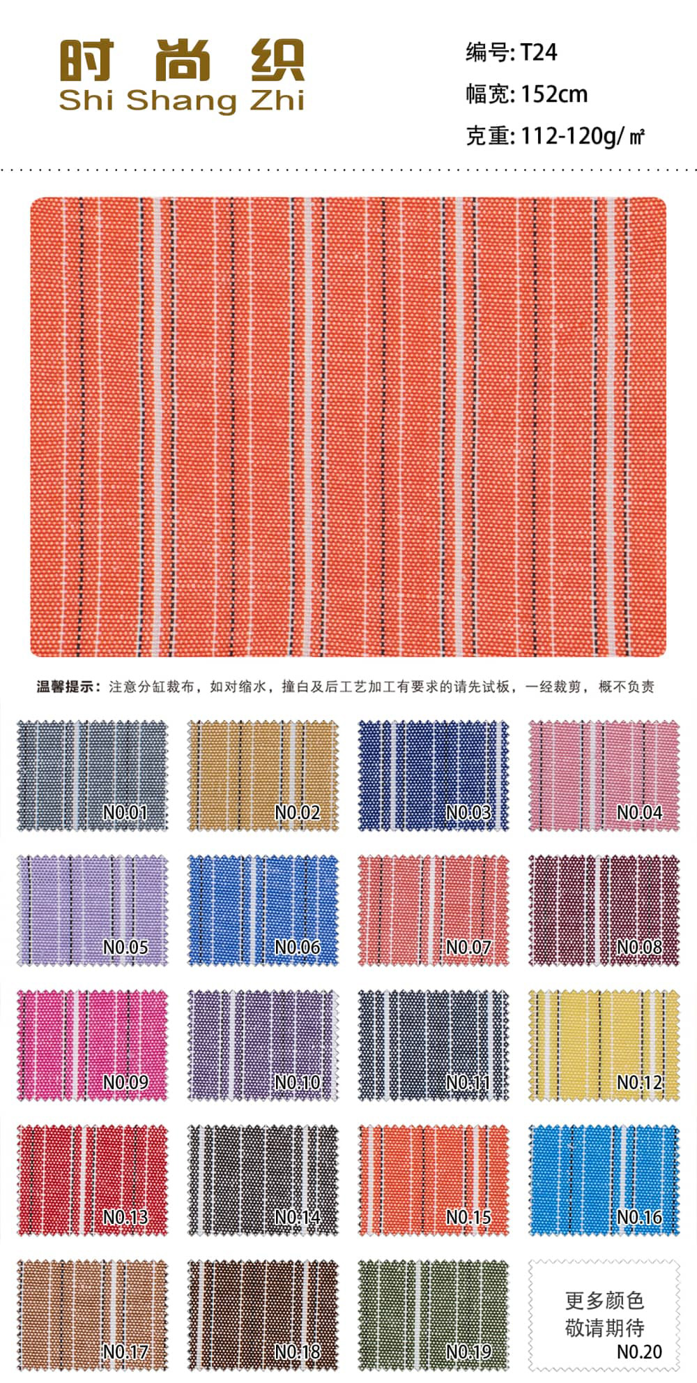 条纹系列20